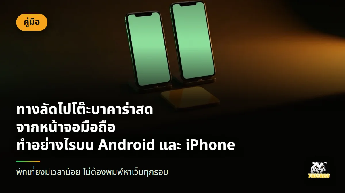 มือถือสองเครื่องจอว่างเรืองแสง ด้านหน้ามีแผ่นสี่เหลี่ยมมุมมนสีอำพันหนึ่งชิ้น
