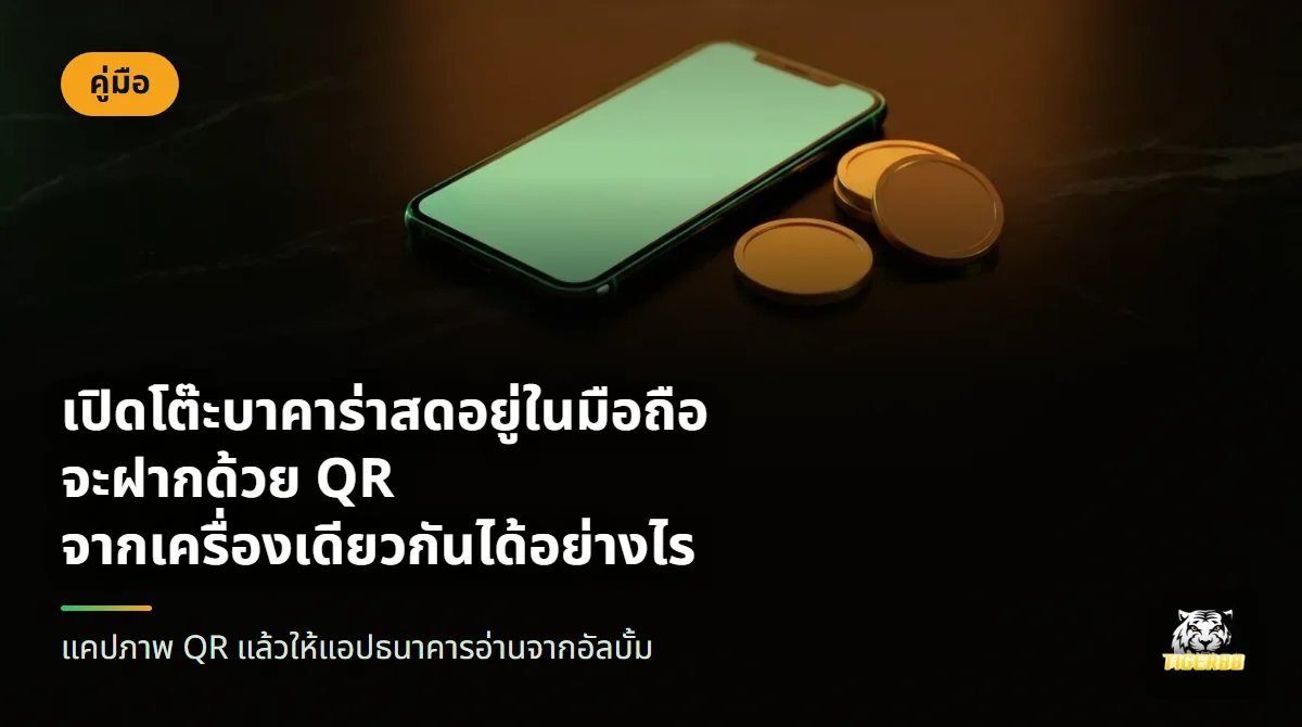 มือถือจอว่างหนึ่งเครื่อง วางข้างเหรียญเปล่าสามเหรียญ