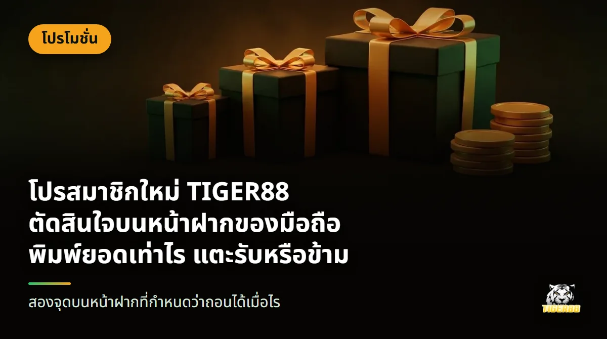 กล่องของขวัญผูกริบบิ้นสีทองอำพันหนึ่งกล่อง วางข้างกองเหรียญเตี้ย ๆ สองกอง